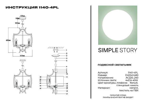 Подвесная люстра Simple Story 1140 1140-4PL