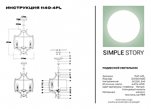 Подвесная люстра Simple Story 1140 1140-4PL