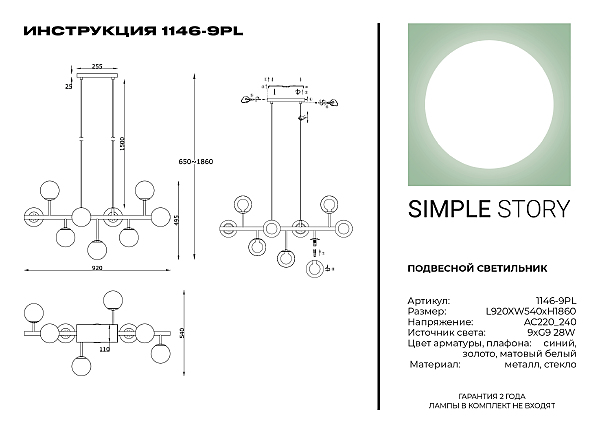 Подвесная люстра Simple Story 1146 1146-9PL