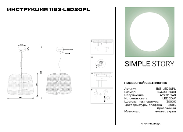 Светильник подвесной Simple Story 1163 1163-LED20PL