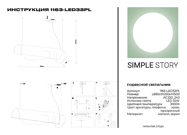 Светильник подвесной Simple Story 1163 1163-LED32PL