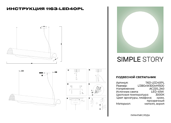 Светильник подвесной Simple Story 1163 1163-LED40PL