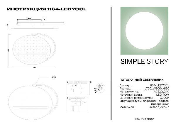 Светильник потолочный Simple Story 1164 1164-LED70CL