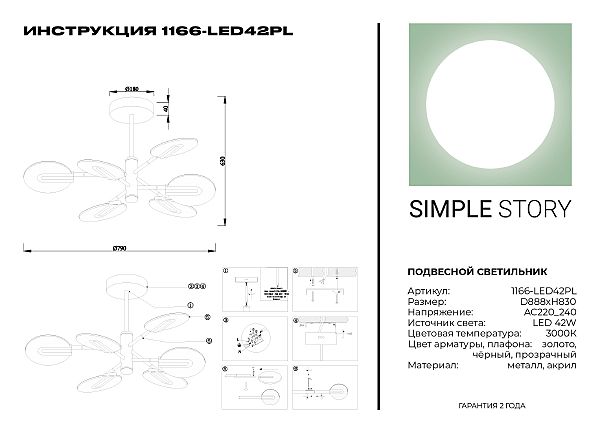 Люстра на штанге Simple Story 1166 1166-LED42PL