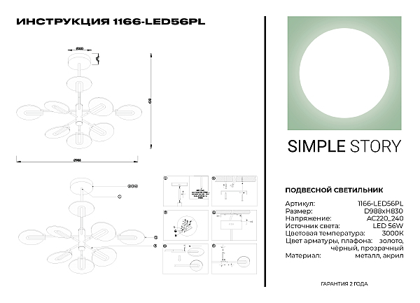 Люстра на штанге Simple Story 1166 1166-LED56PL