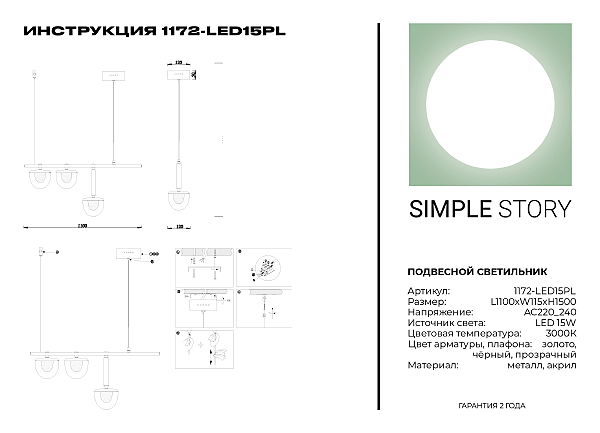 Светильник подвесной Simple Story 1172 1172-LED15PL