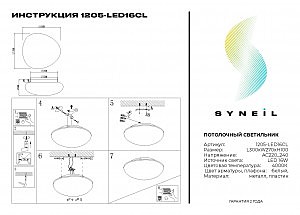 Светильник потолочный Simple Story 1205 1205-LED16CL