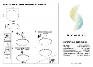 Светильник потолочный Simple Story 1205 1205-LED36CL