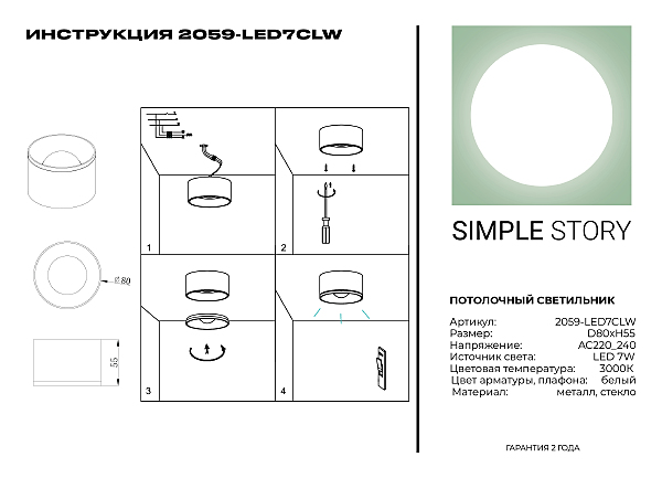 Накладной светильник Simple Story 2059 2059-LED7CLW