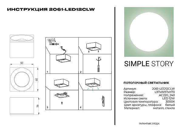 Накладной светильник Simple Story 2061 2061-LED12CLW