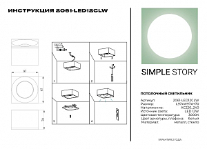 Накладной светильник Simple Story 2061 2061-LED12CLW