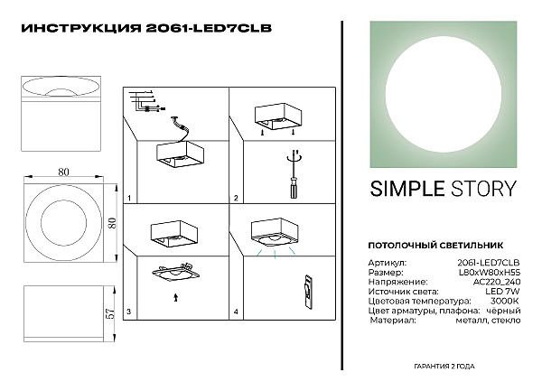 Накладной светильник Simple Story 2061 2061-LED7CLB