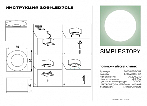 Накладной светильник Simple Story 2061 2061-LED7CLB