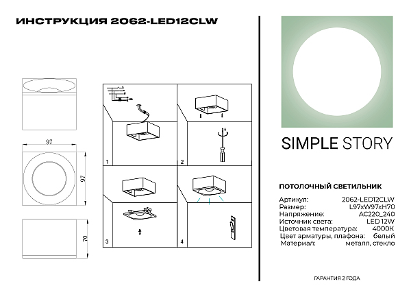 Накладной светильник Simple Story 2062 2062-LED12CLW