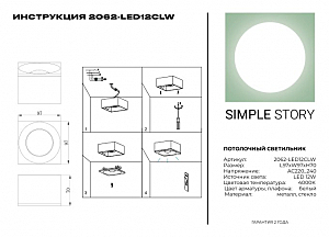 Накладной светильник Simple Story 2062 2062-LED12CLW