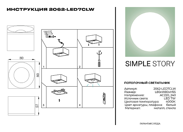 Накладной светильник Simple Story 2062 2062-LED7CLB