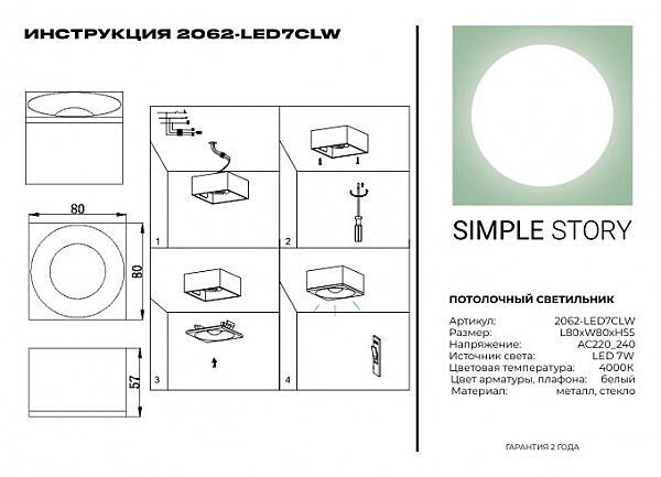 Накладной светильник Simple Story 2062 2062-LED7CLW