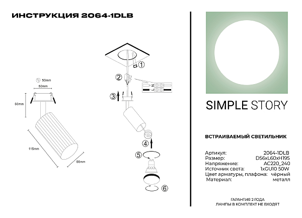 Встраиваемый светильник Simple Story 2064 2064-1DLB