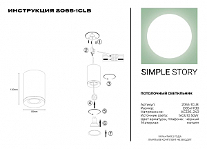 Накладной светильник Simple Story 2065 2065-1CLB