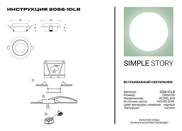 Встраиваемый светильник Simple Story 2066 2066-1DLB