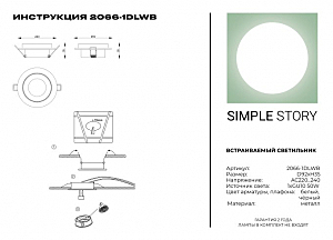 Встраиваемый светильник Simple Story 2066 2066-1DLWB