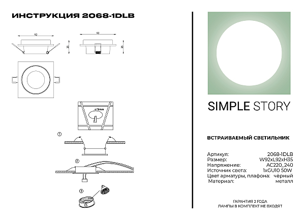 Встраиваемый светильник Simple Story 2068 2068-1DLB