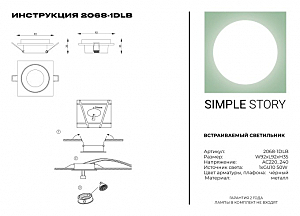 Встраиваемый светильник Simple Story 2068 2068-1DLB