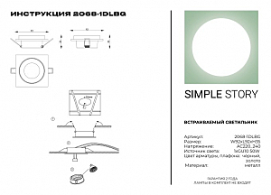 Встраиваемый светильник Simple Story 2068 2068-1DLBG