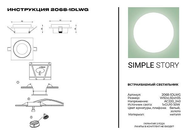 Встраиваемый светильник Simple Story 2068 2068-1DLWG