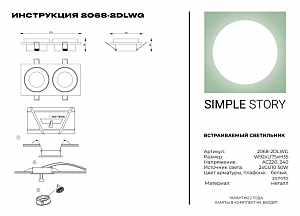 Встраиваемый светильник Simple Story 2068 2068-2DLWG