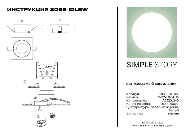 Встраиваемый светильник Simple Story 2069 2069-1DLBW