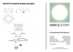 Встраиваемый светильник Simple Story 2069 2069-1DLBW