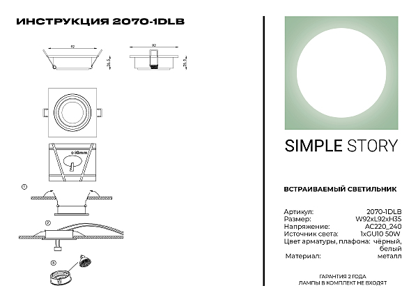 Встраиваемый светильник Simple Story 2070 2070-1DLB