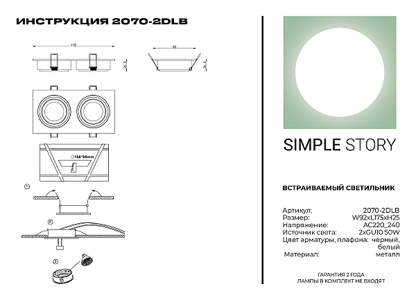 Встраиваемый светильник Simple Story 2070 2070-2DLB