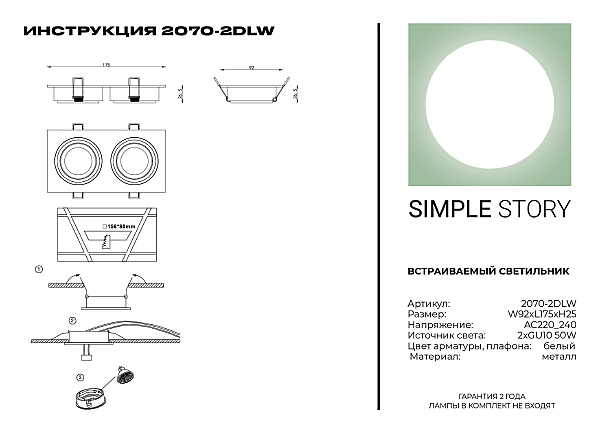 Встраиваемый светильник Simple Story 2070 2070-2DLW