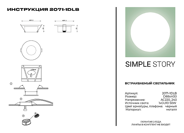 Встраиваемый светильник Simple Story 2071 2071-1DLB