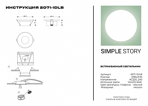 Встраиваемый светильник Simple Story 2071 2071-1DLB