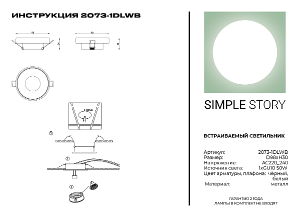 Встраиваемый светильник Simple Story 2073 2073-1DLWB