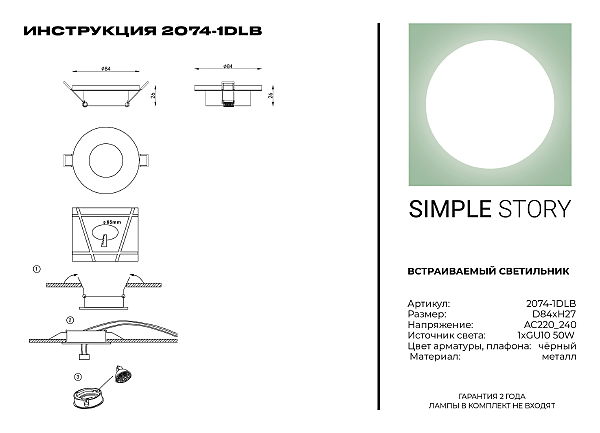 Встраиваемый светильник Simple Story 2074 2074-1DLB