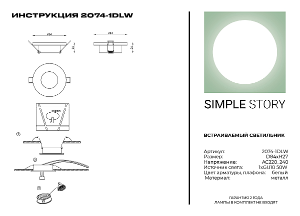 Встраиваемый светильник Simple Story 2074 2074-1DLW