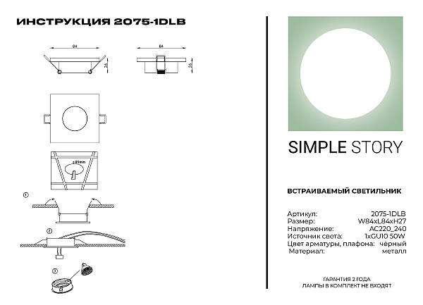 Встраиваемый светильник Simple Story 2075 2075-1DLB