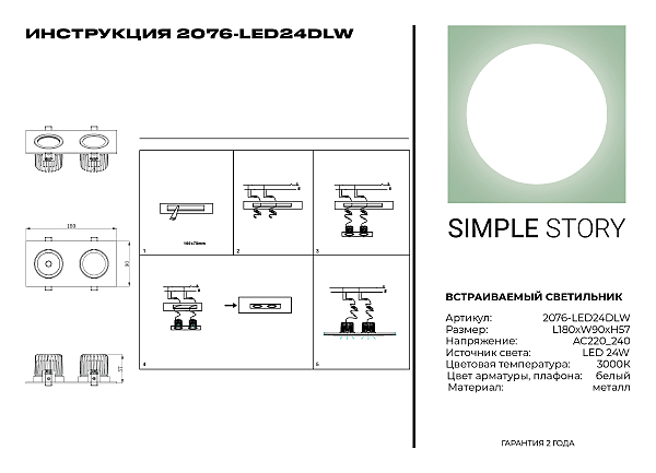 Встраиваемый светильник Simple Story 2076 2076-LED24DLW