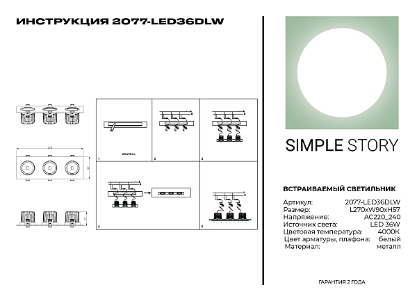 Встраиваемый светильник Simple Story 2077 2077-LED36DLW