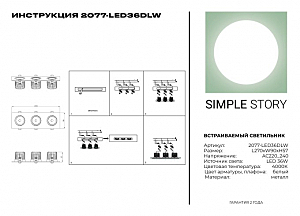 Встраиваемый светильник Simple Story 2077 2077-LED36DLW