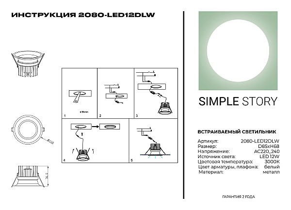 Встраиваемый светильник Simple Story 2080 2080-LED12DLW