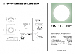 Встраиваемый светильник Simple Story 2085 2085-LED5DLW