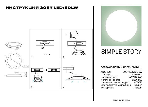 Встраиваемый светильник Simple Story 2087 2087-LED18DLW