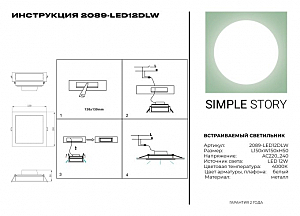 Встраиваемый светильник Simple Story 2089 2089-LED12DLW