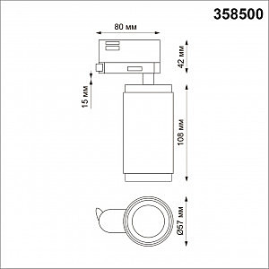 Трековый светильник Novotech Mais Led 358500