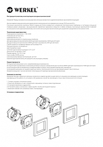 Умный выключатель Wi-Fi Werkel W4510106/ Сенсорный выключатель одноклавишный с подсветкой (серебряный)